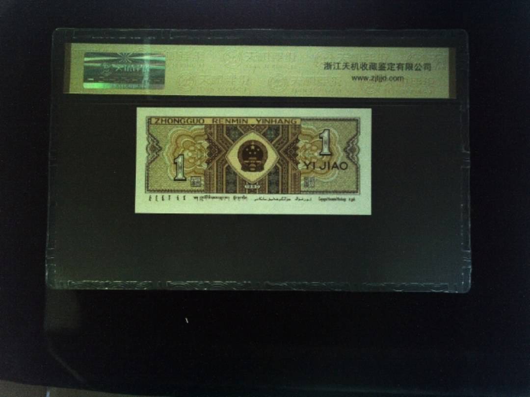 1980年 壹角