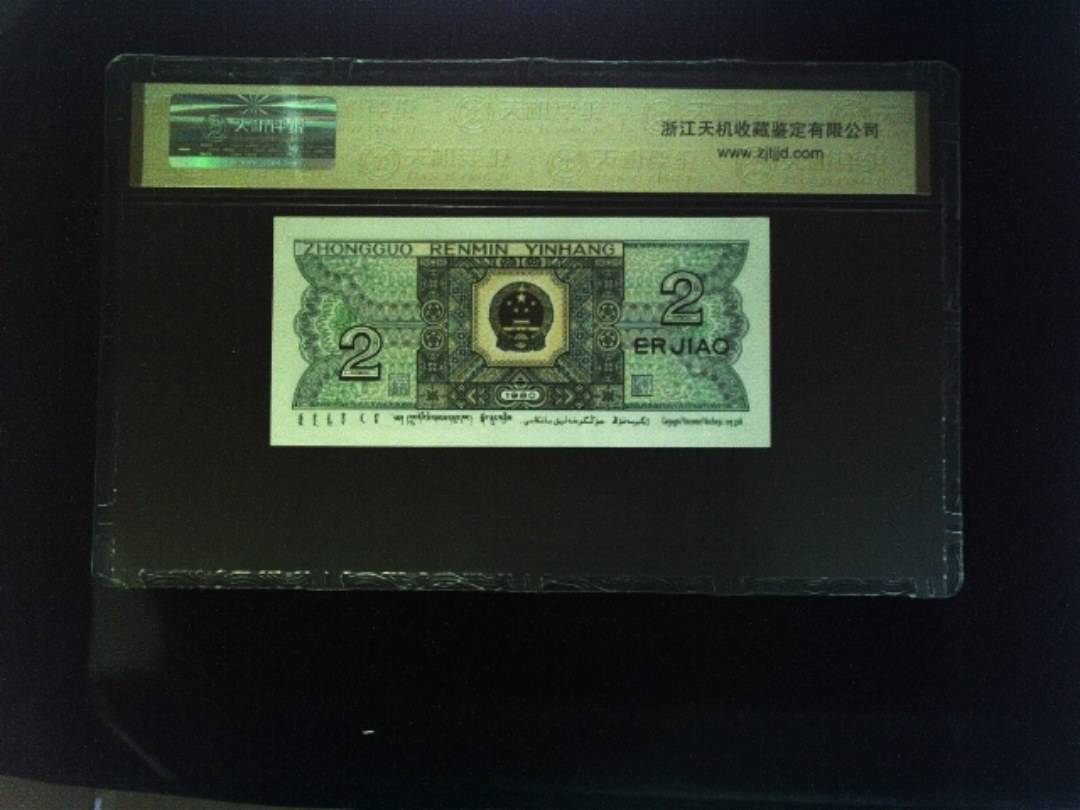 1980年 贰角