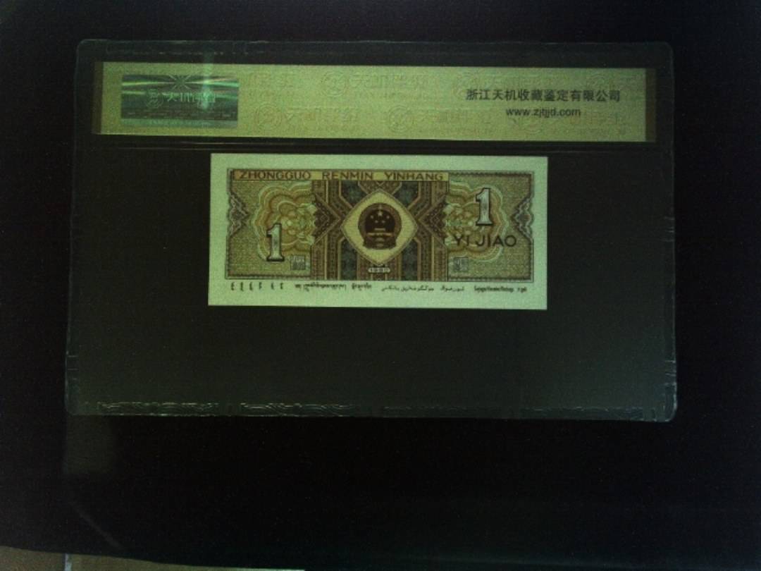 1980年 壹角
