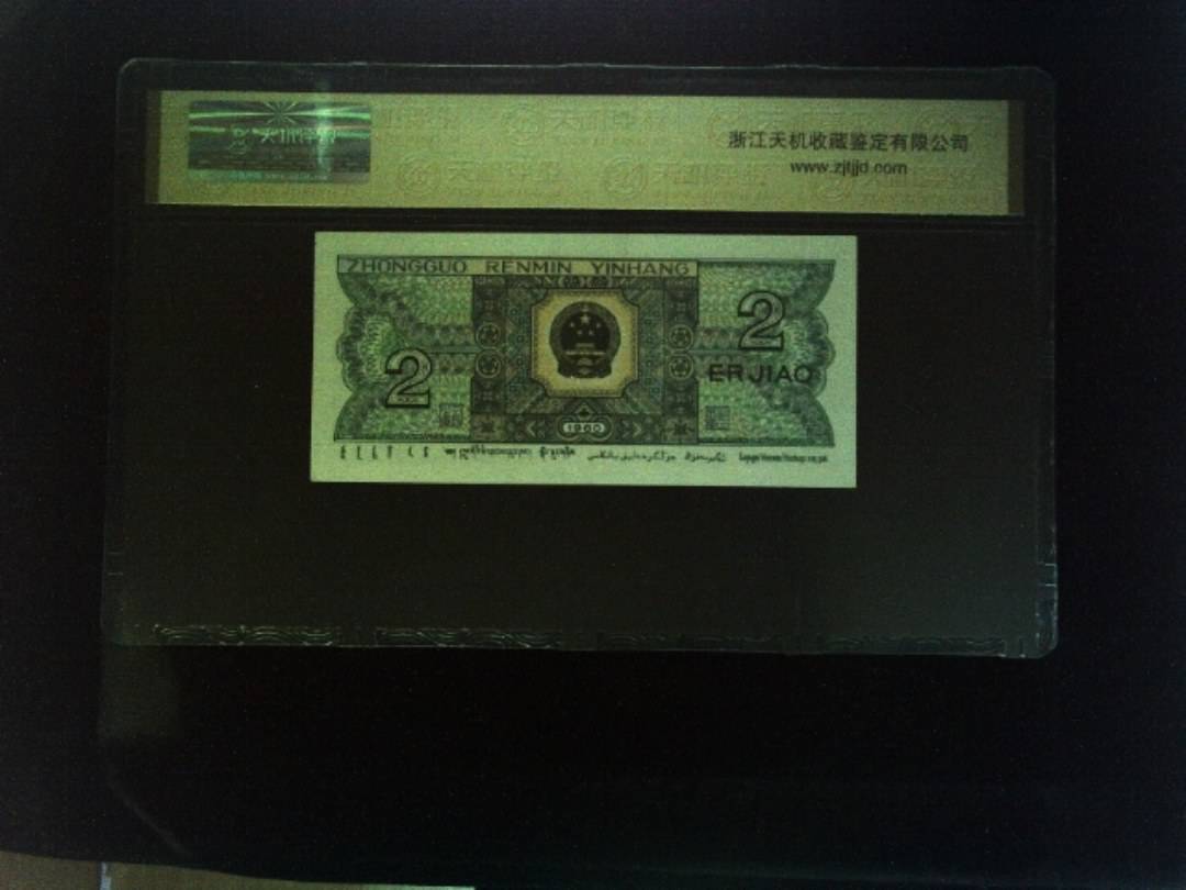 1980年 贰角