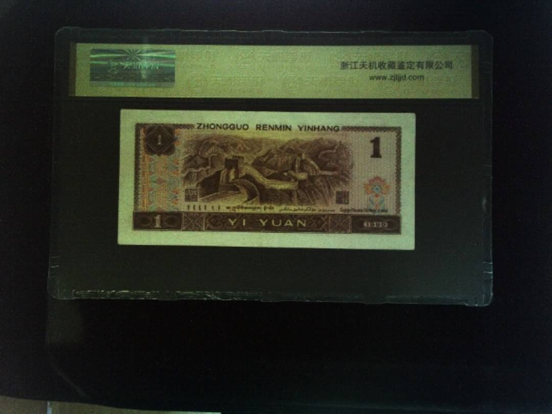 1990年 壹圆