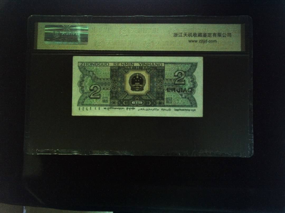 1980年 贰角
