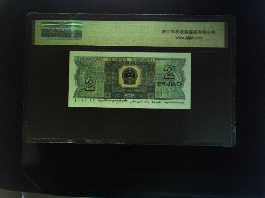 1980年 贰角