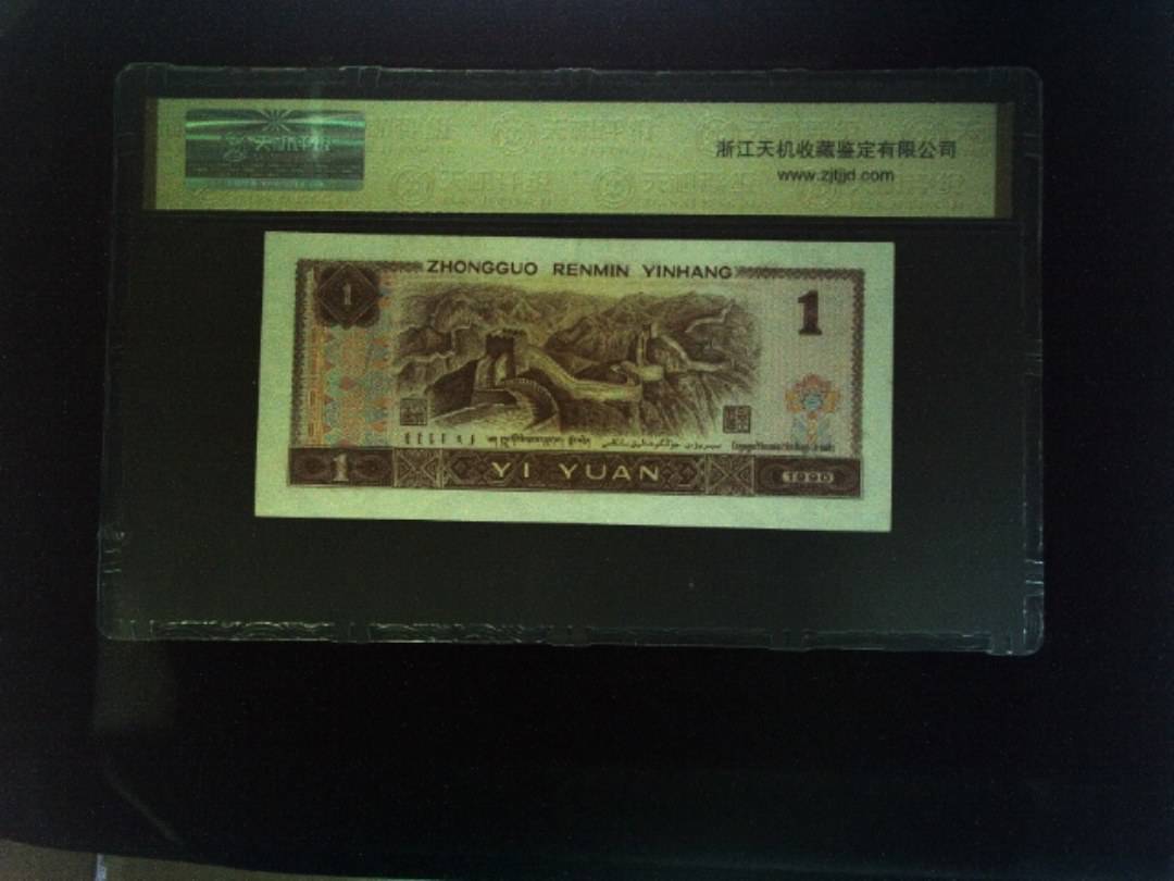 1990年 壹圆