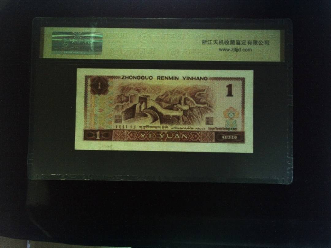 1980年 壹圆