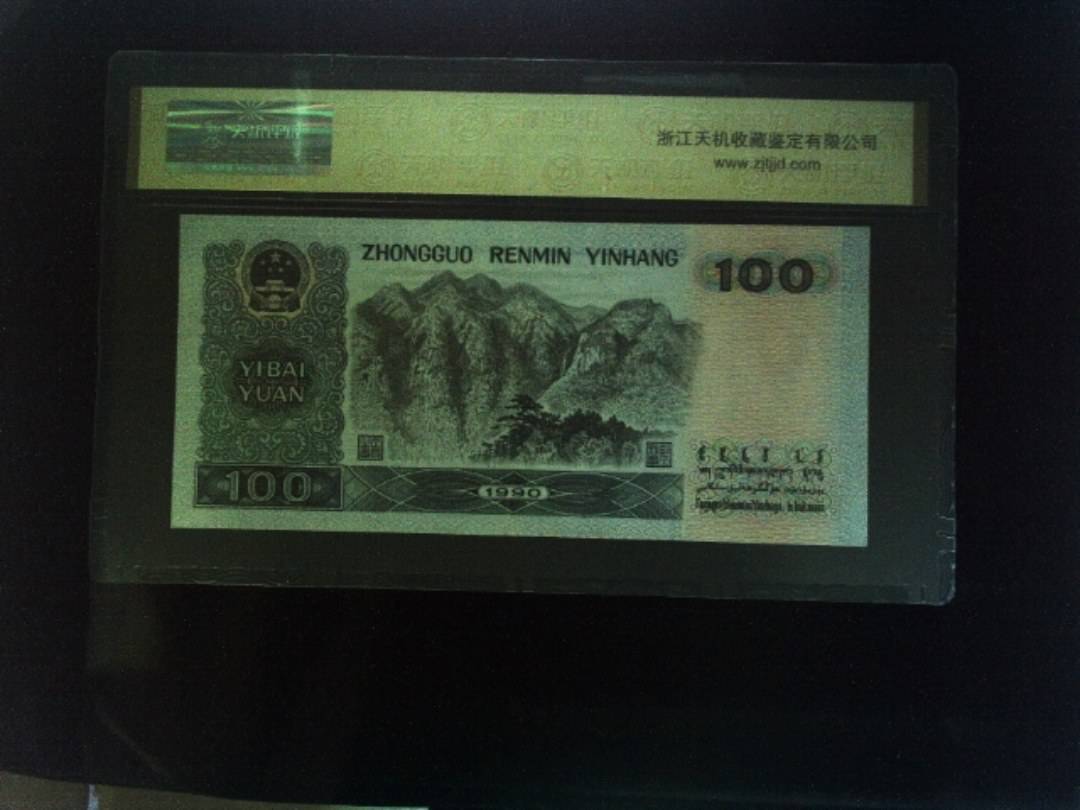 1990年 壹佰圆