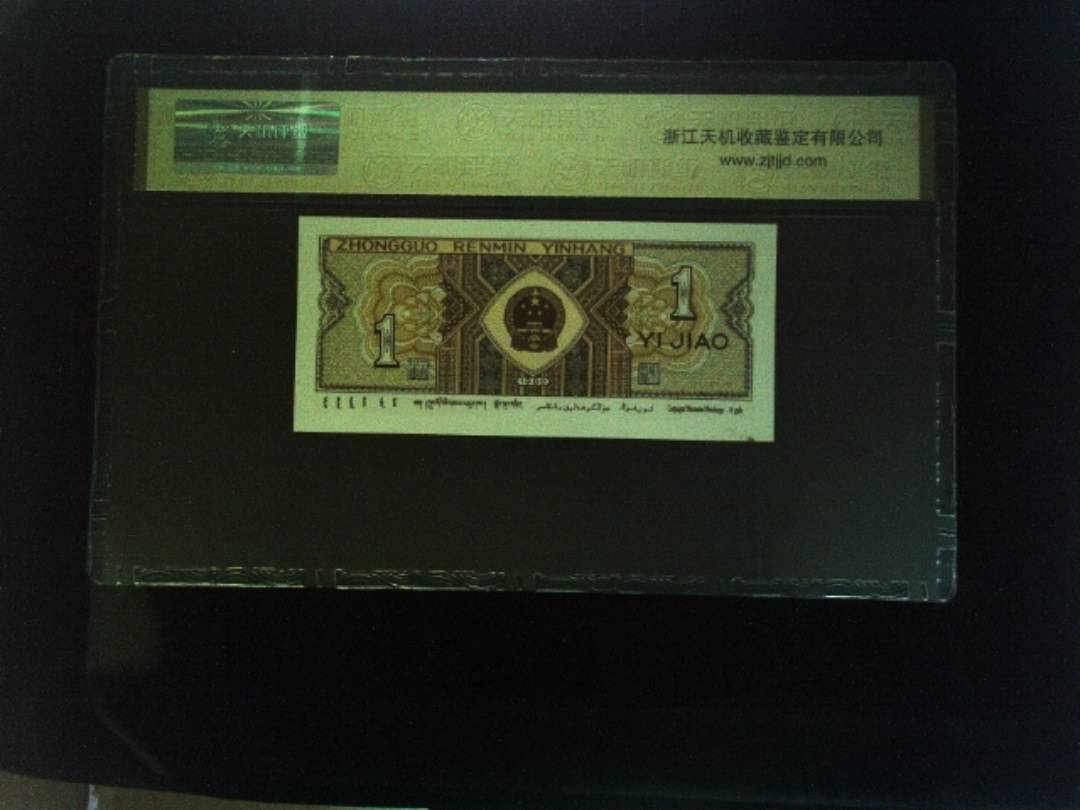 1980年 壹角