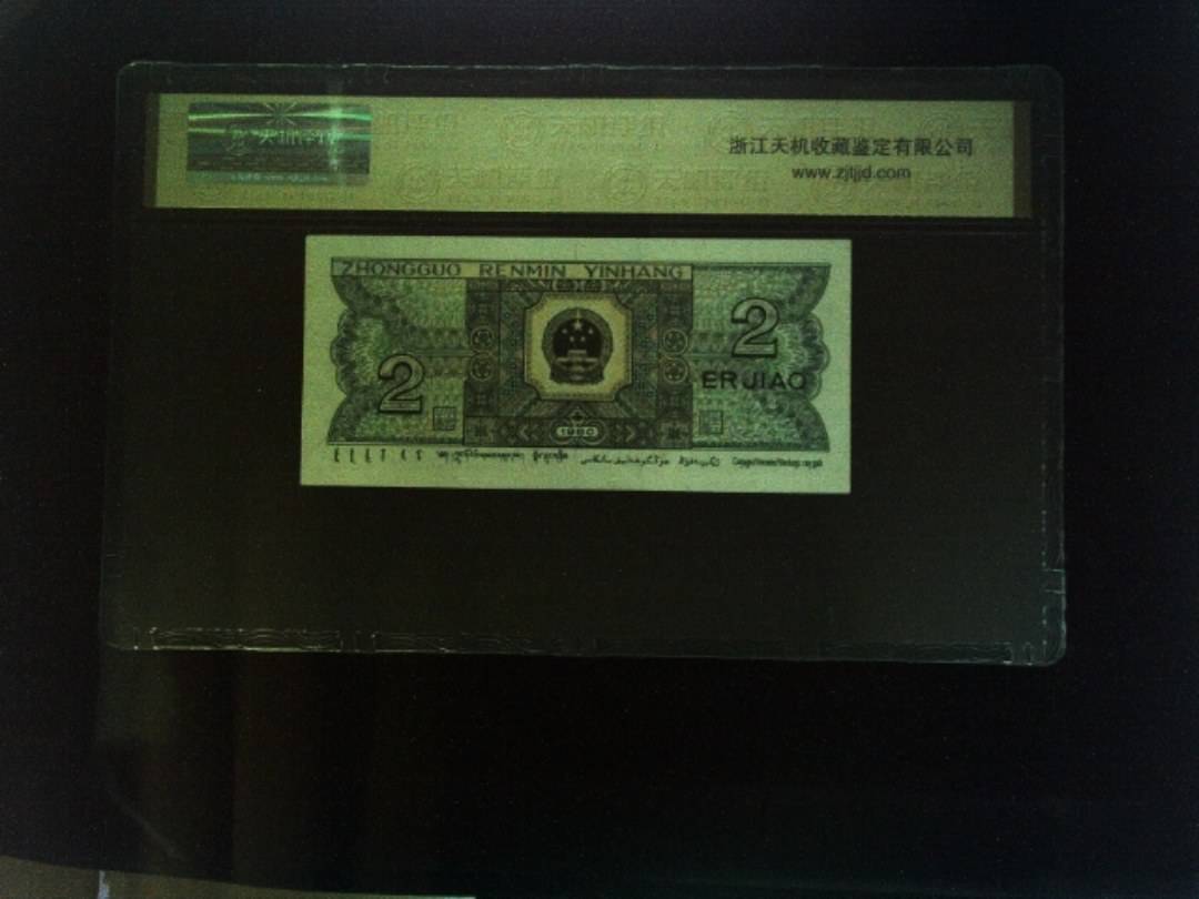 1980年 贰角