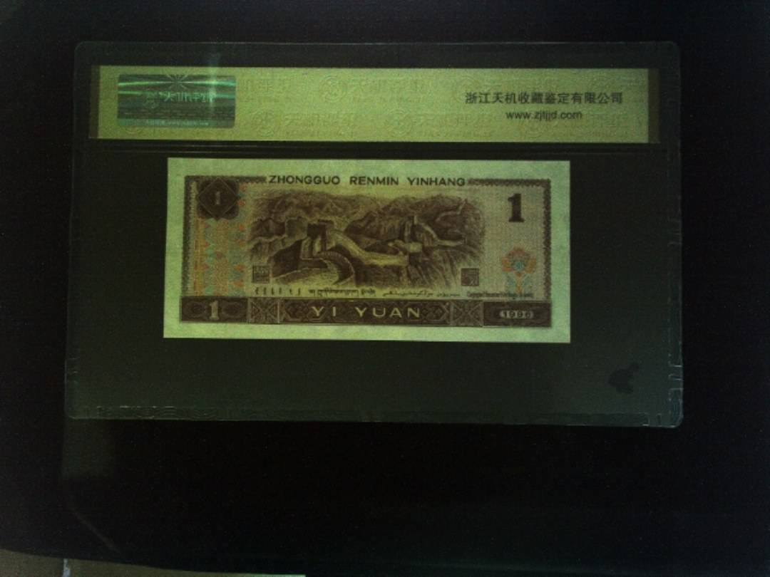 1996年 壹圆