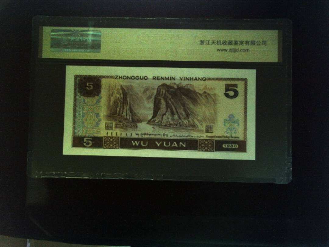 1980年 伍圆