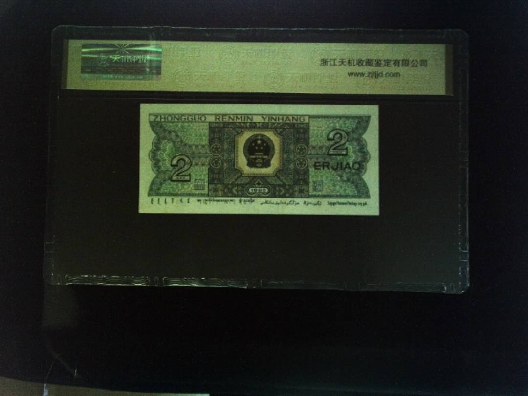 1980年 贰角