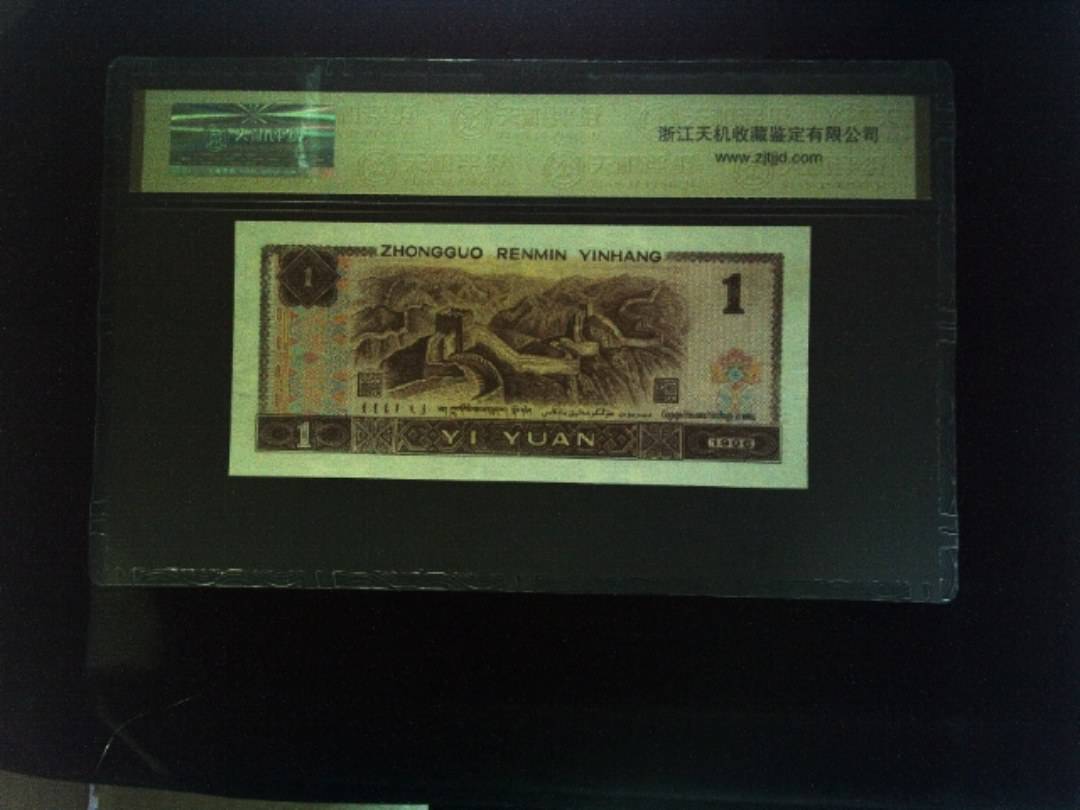 1996年 壹圆