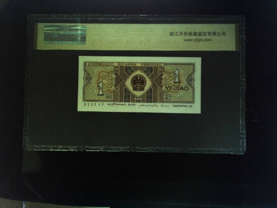 1980年 壹角