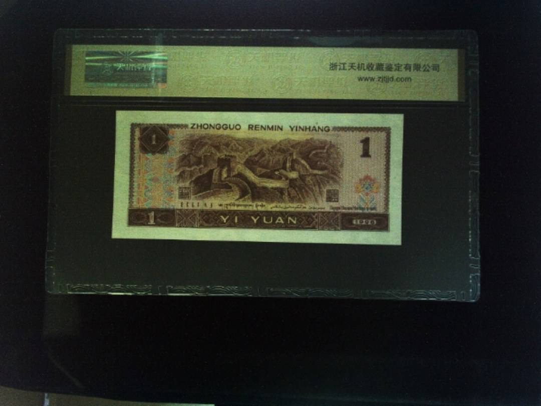 1996年 壹圆