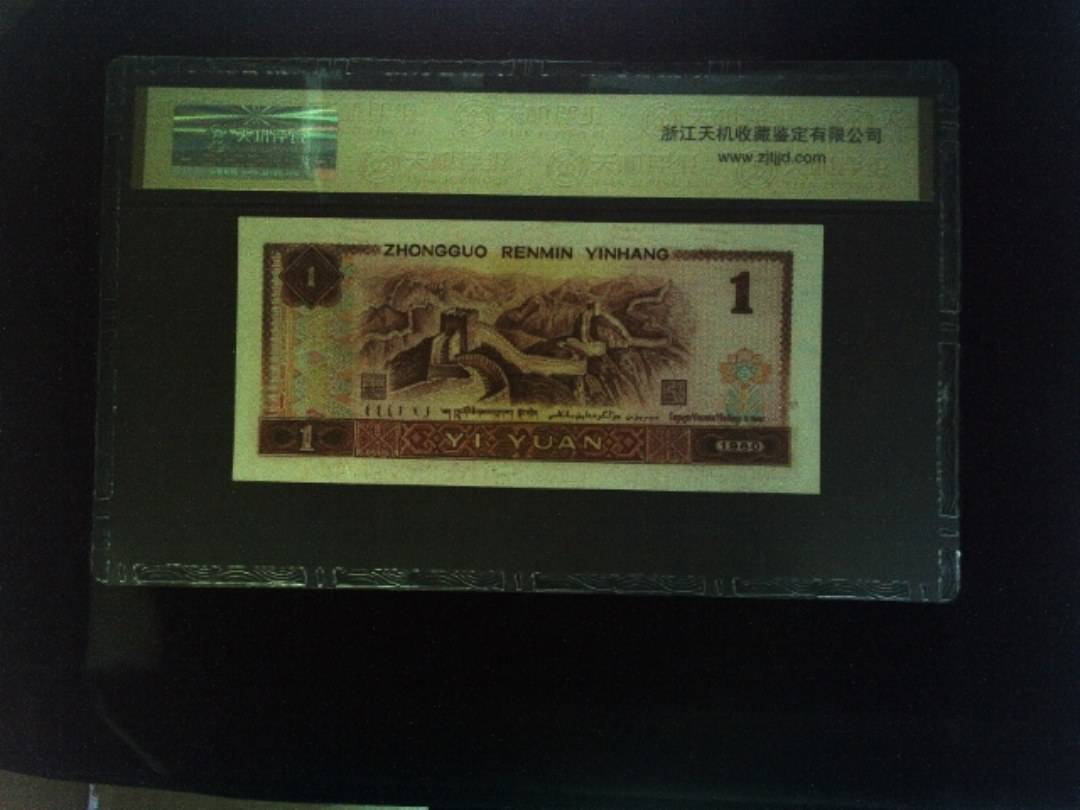 1980年 壹圆
