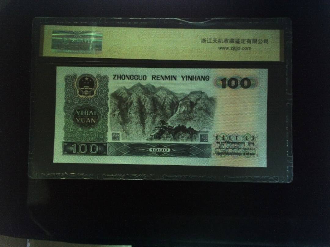 1990年 壹佰圆