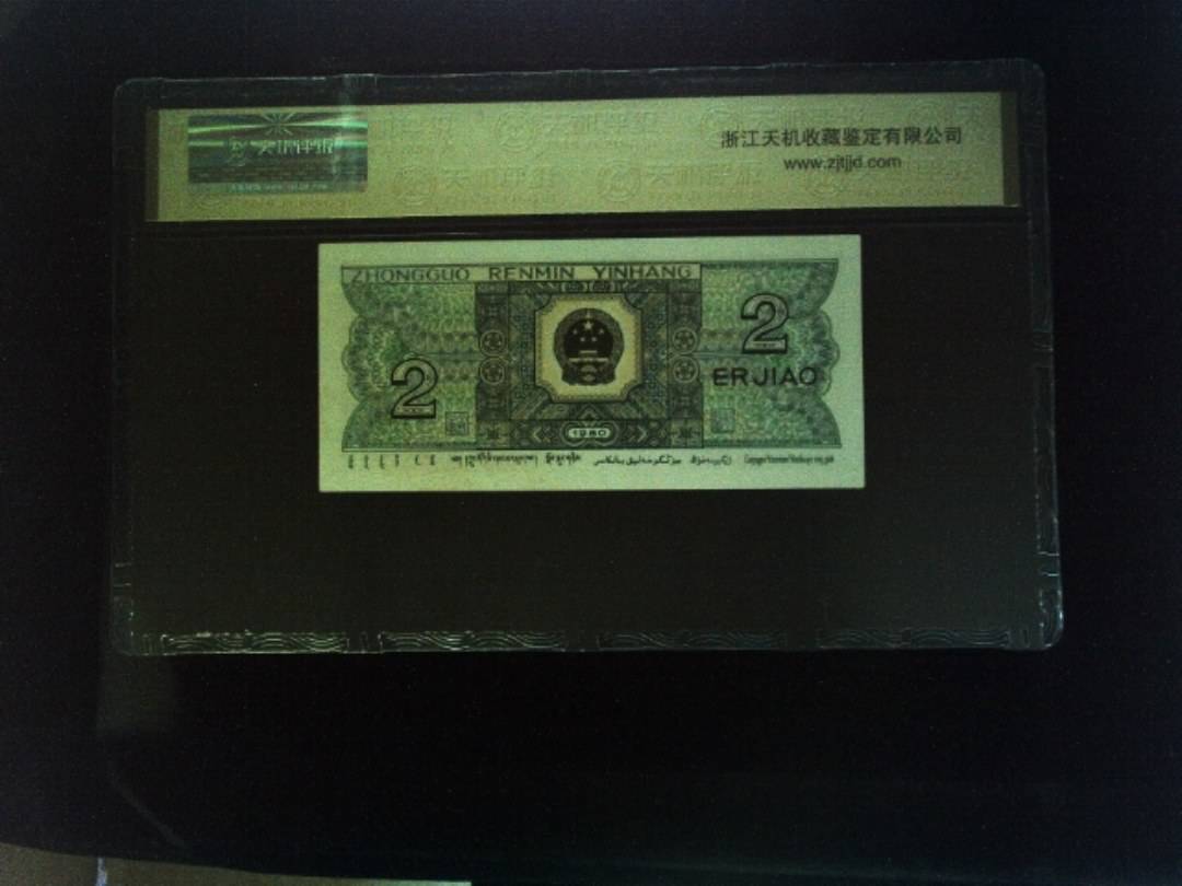1980年 贰角