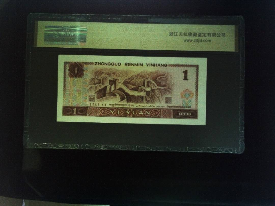 1980年 壹圆
