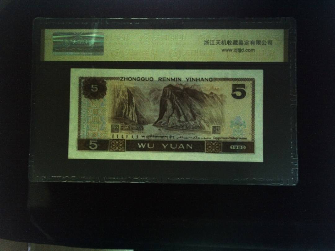 1980年 伍圆