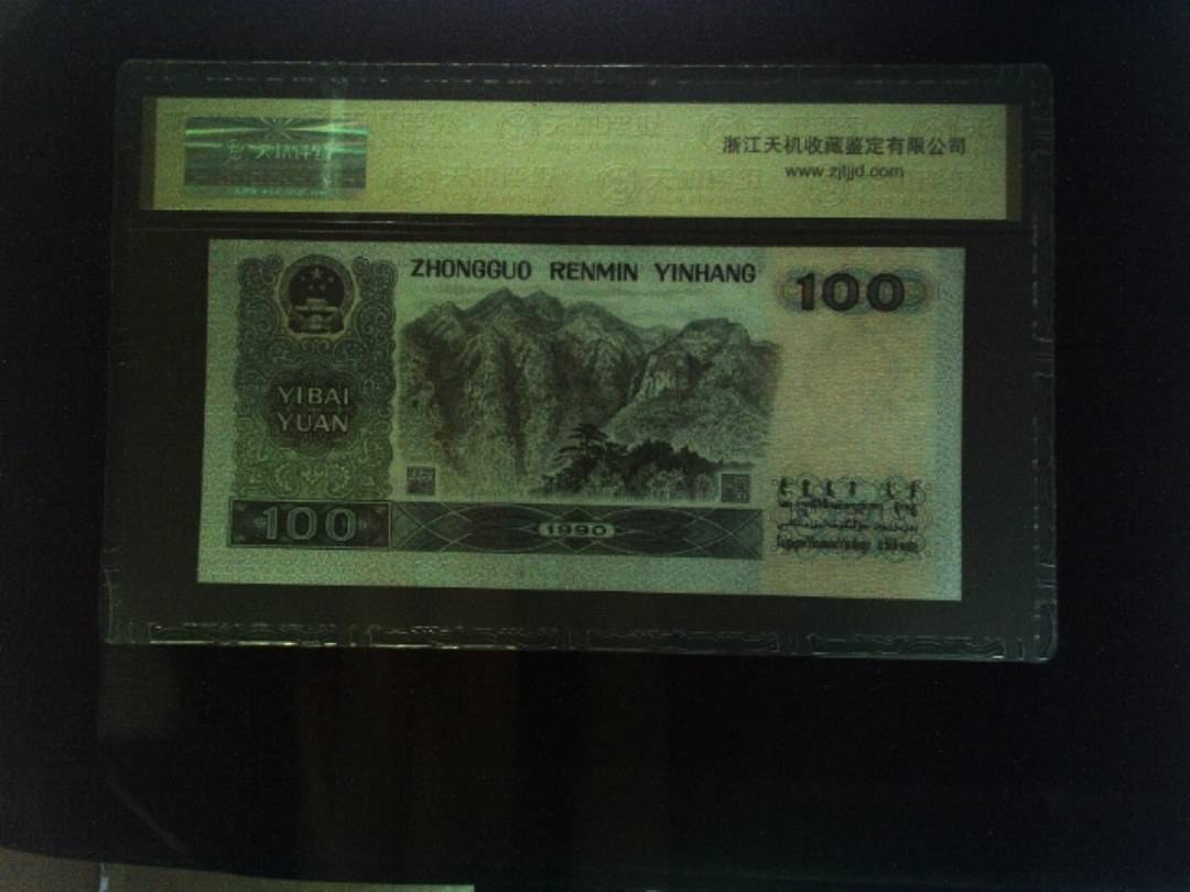 1990年 壹佰圆
