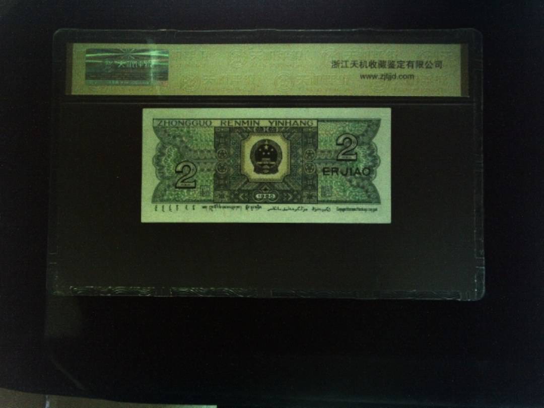 1980年 贰角
