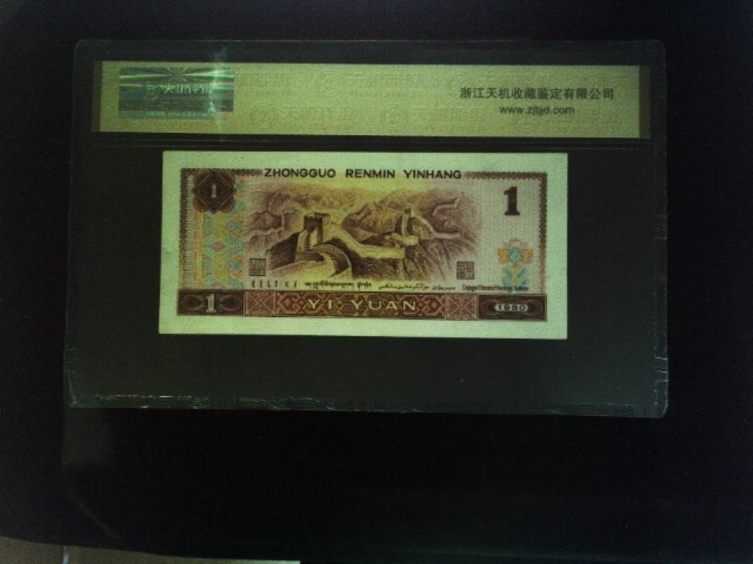 1980年 壹圆