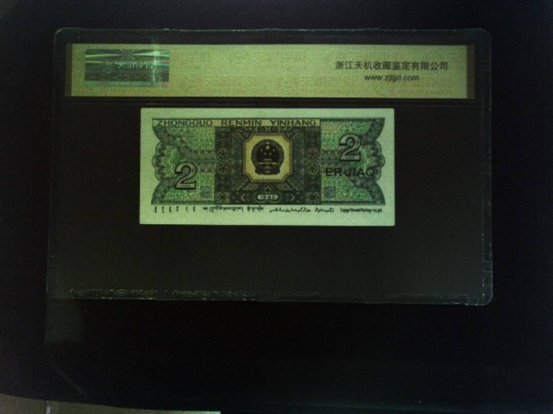 1980年 贰角