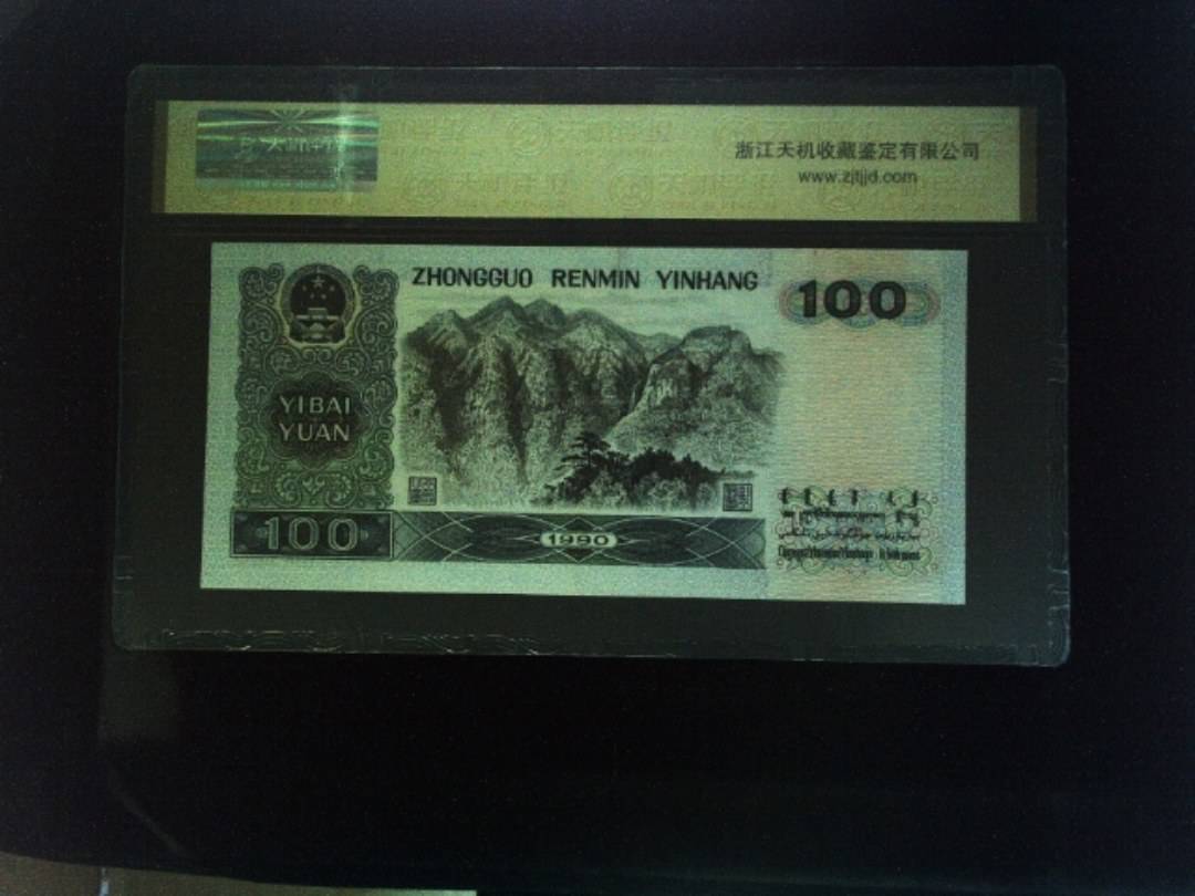 1990年 壹佰圆
