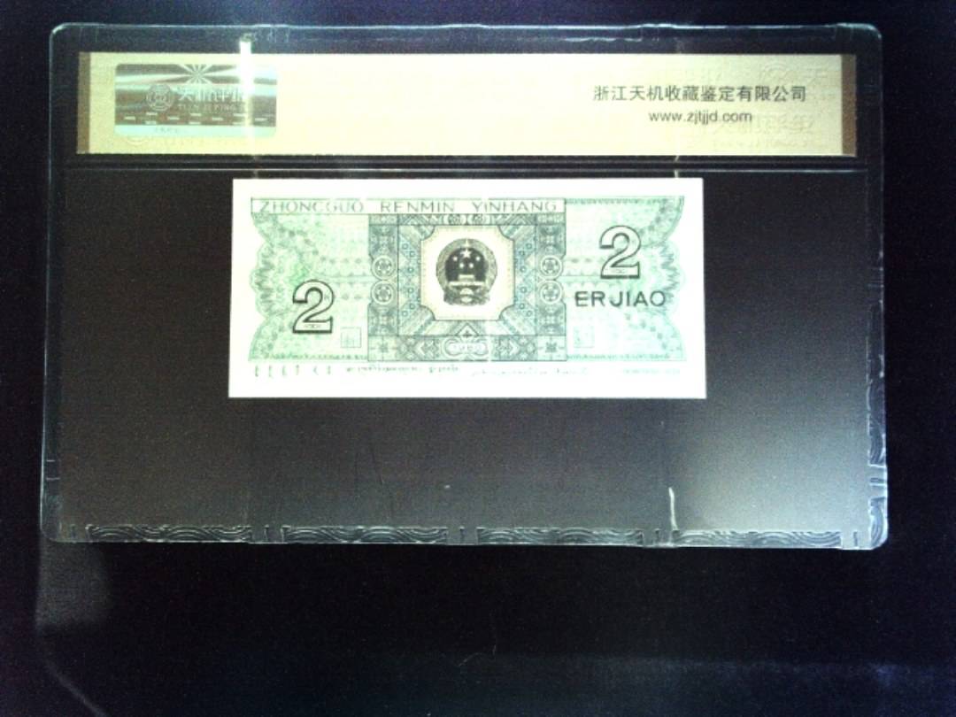 1980年 贰角