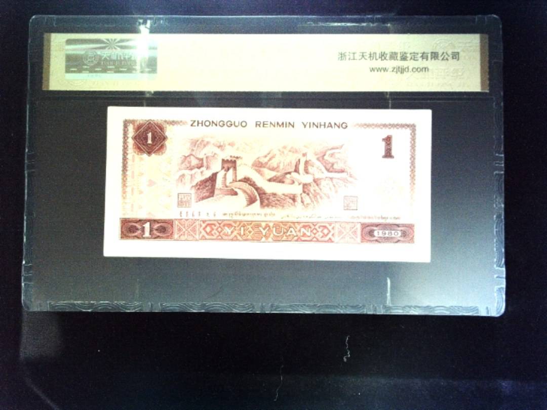 1980年 壹圆