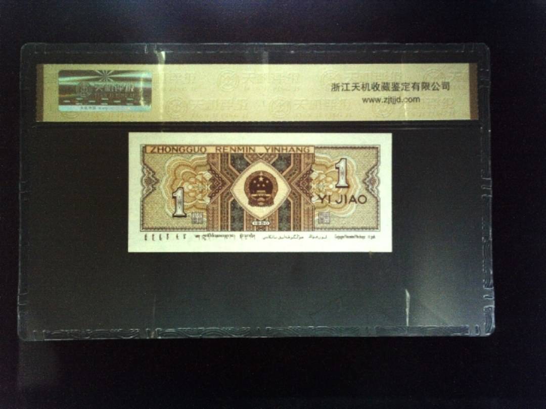 1980年 壹角