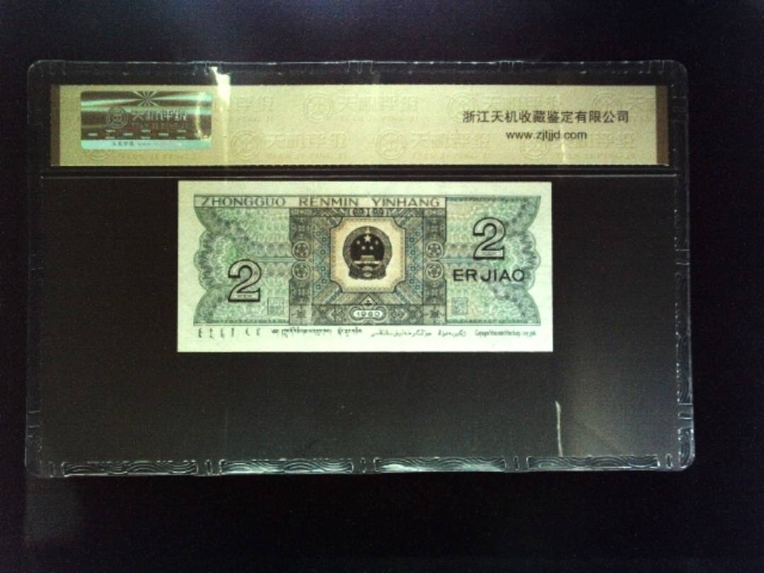 1980年 贰角
