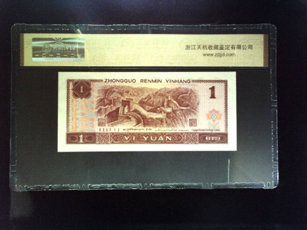 1990年 壹圆