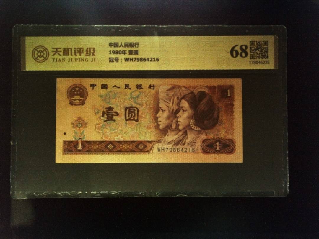 中国人民银行1980年 壹圆，冠号WH79864216，纸币，钱币收藏