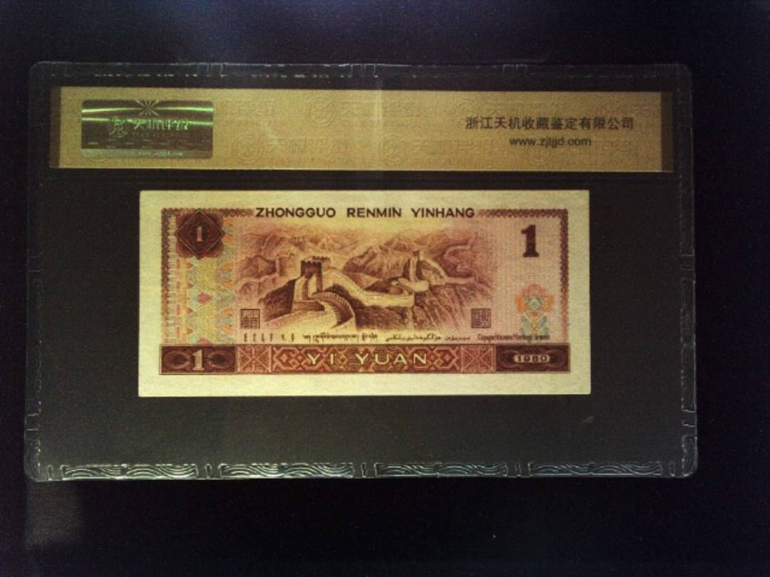 1980年 壹圆