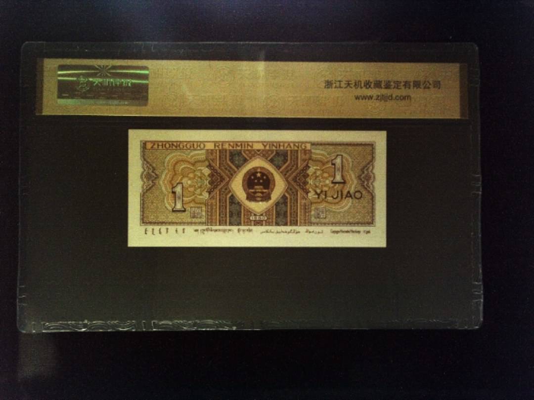 1980年 壹角