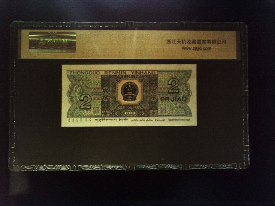 1980年 贰角