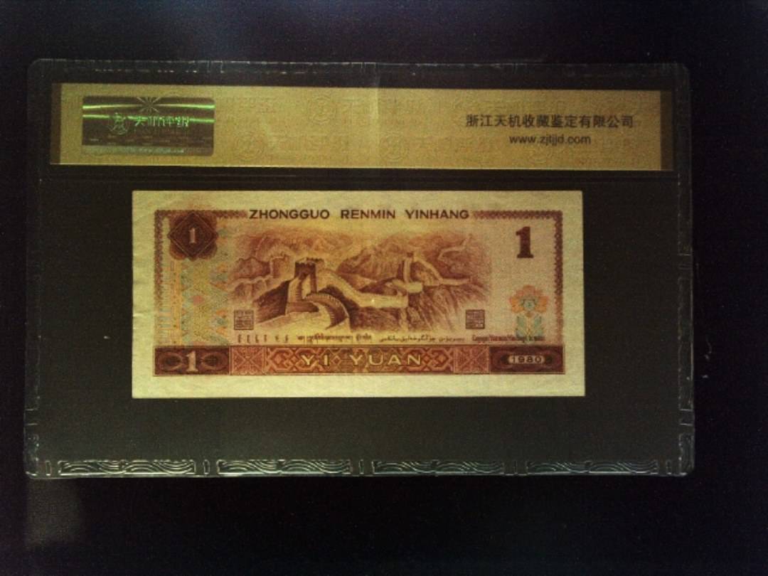 1980年 壹圆