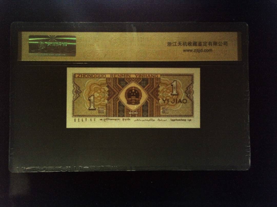 1980年 壹角