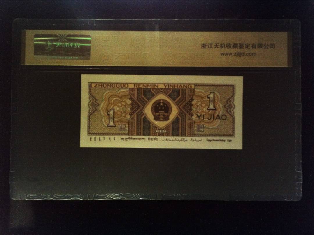 1980年 壹角