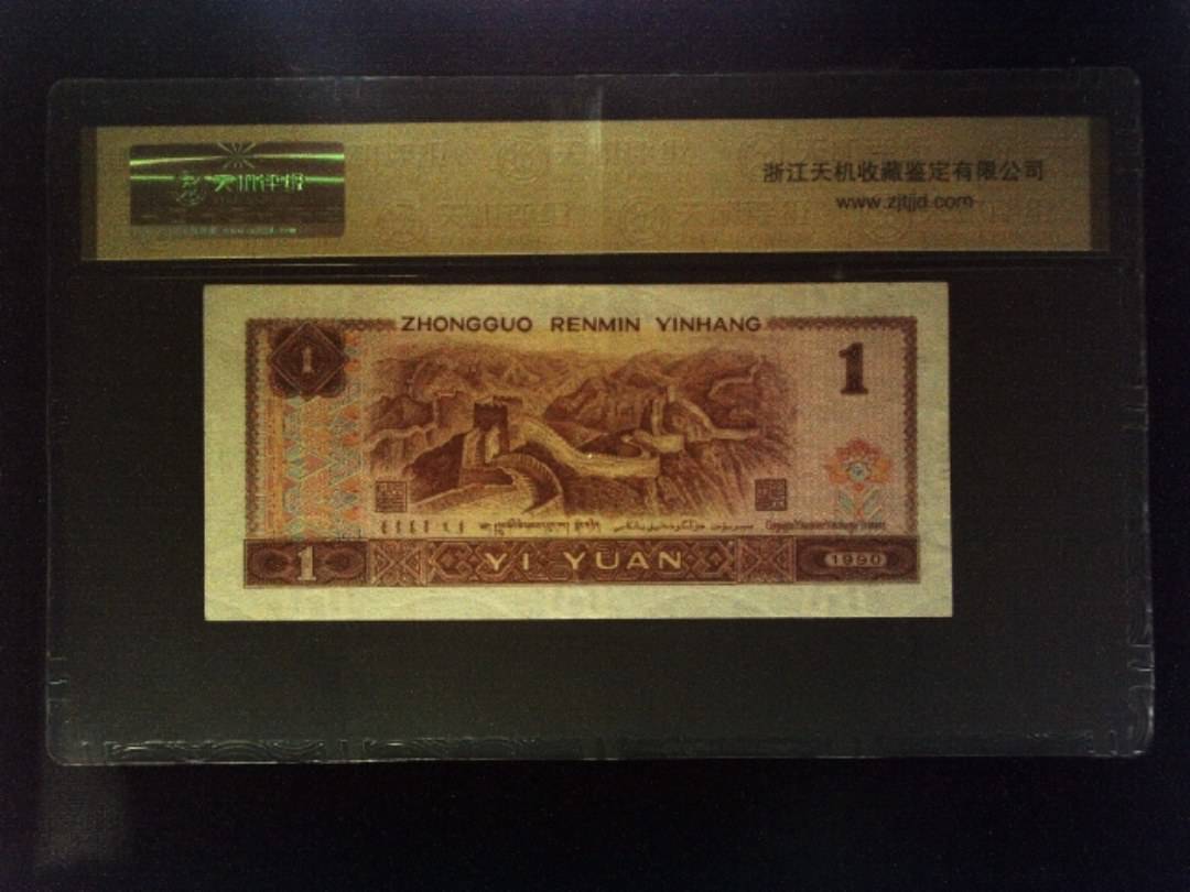 1990年 壹圆