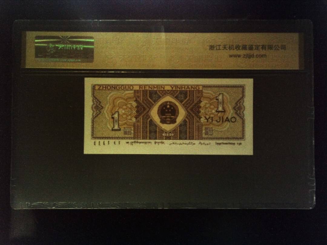 1980年 壹角