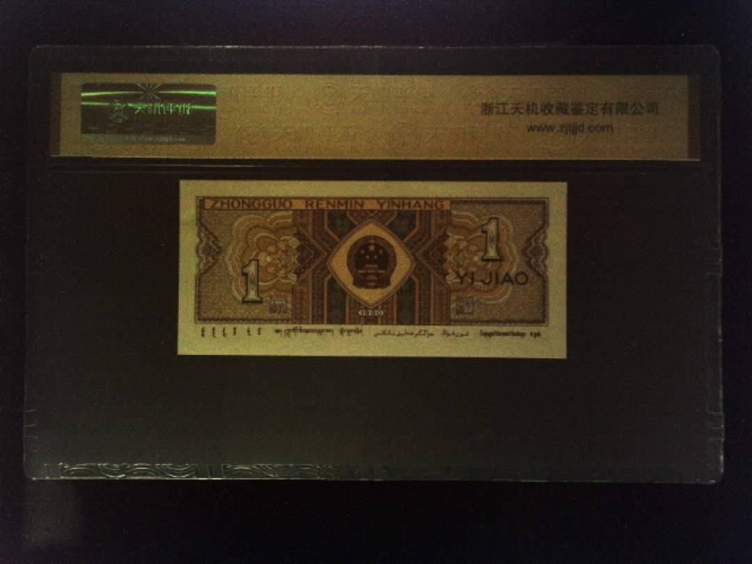 1980年 壹角