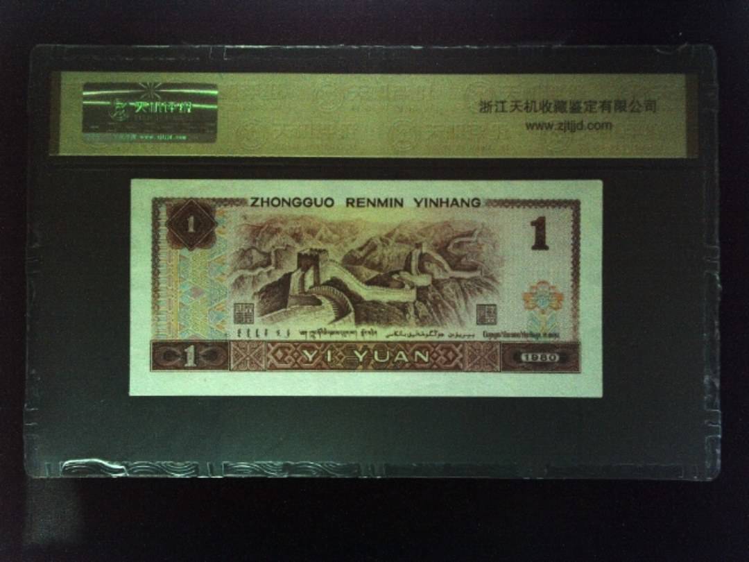 1980年 壹圆