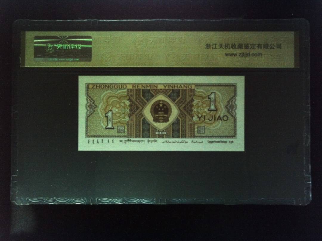 1980年 壹角
