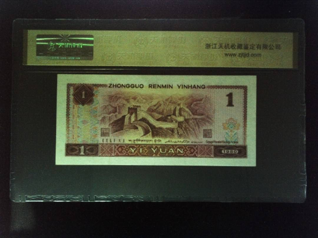 1980年 壹圆