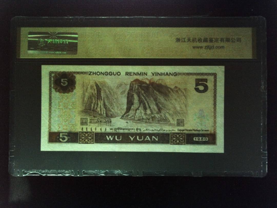1980年 伍圆