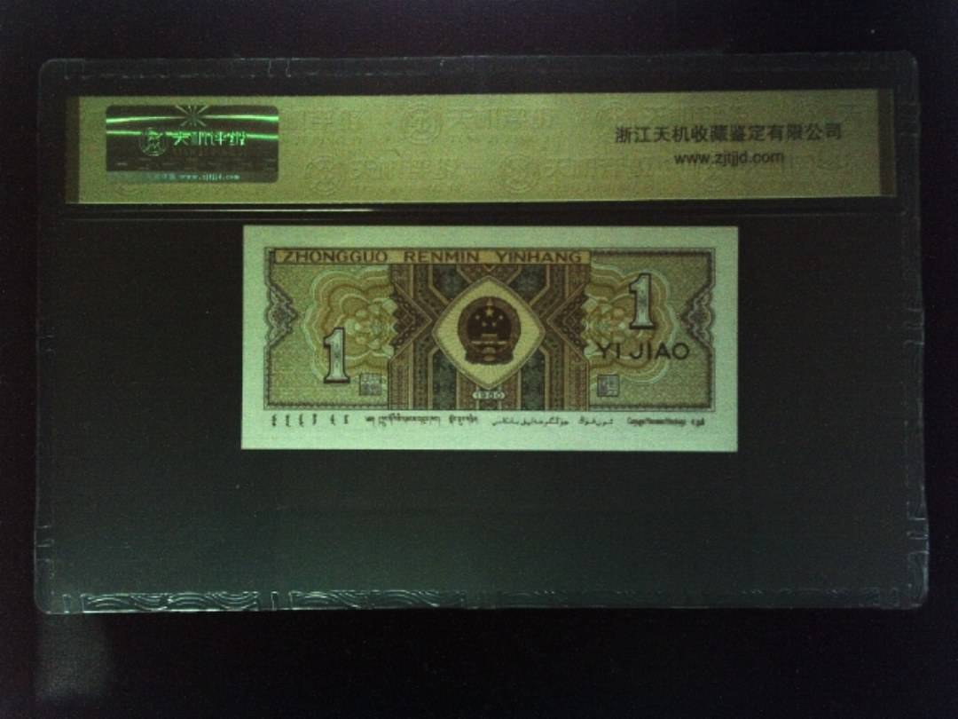 1980年 壹角