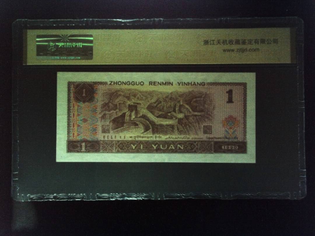1990年 壹圆