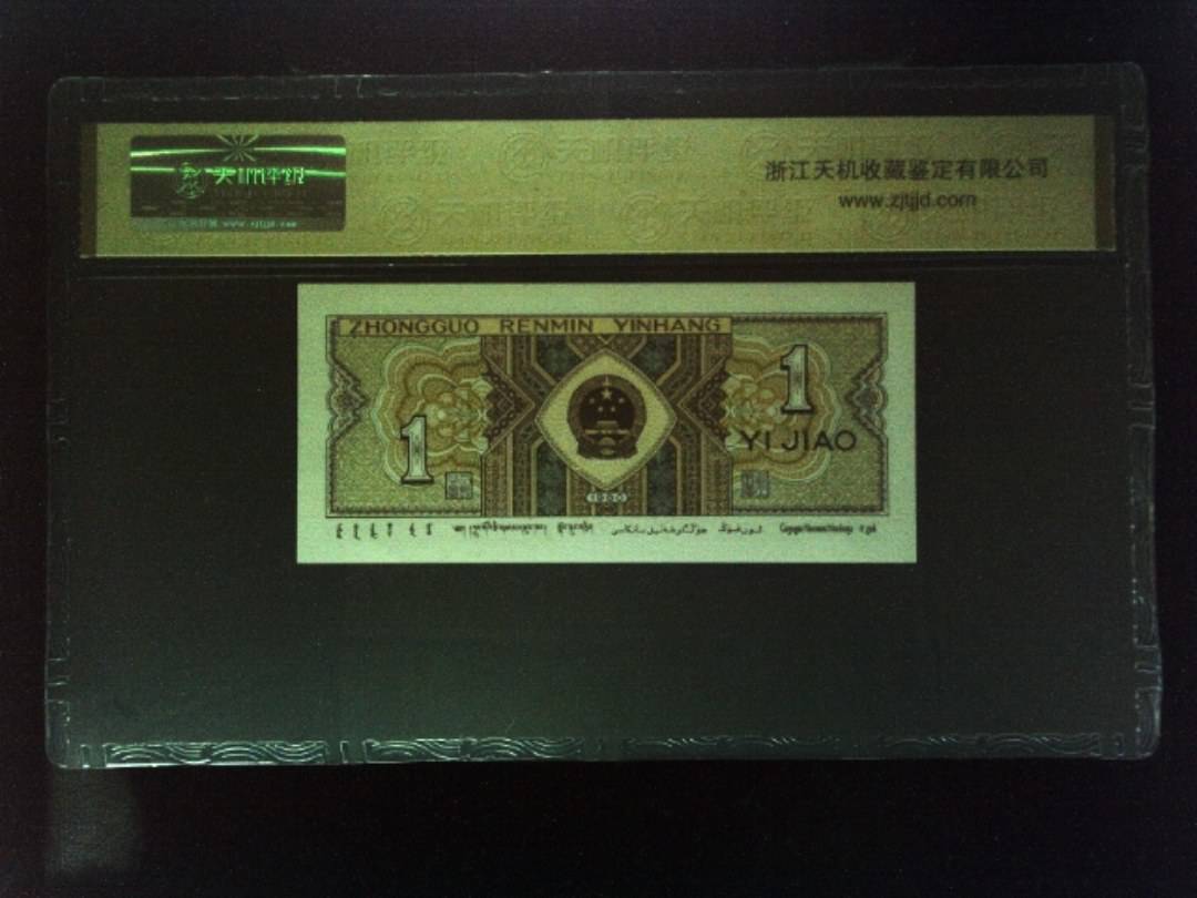 1980年 壹角